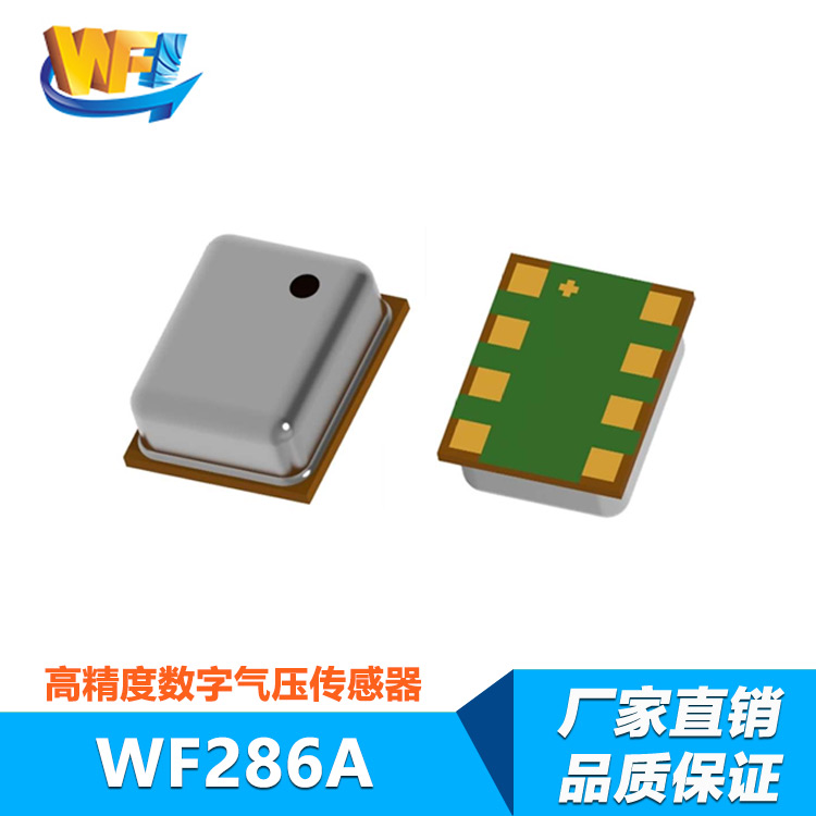 WF286A高精度數字氣壓溫度傳感器
